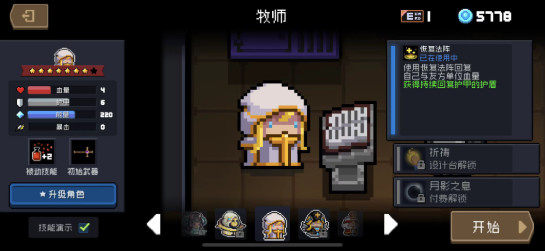 元气骑士哪个人物比较厉害