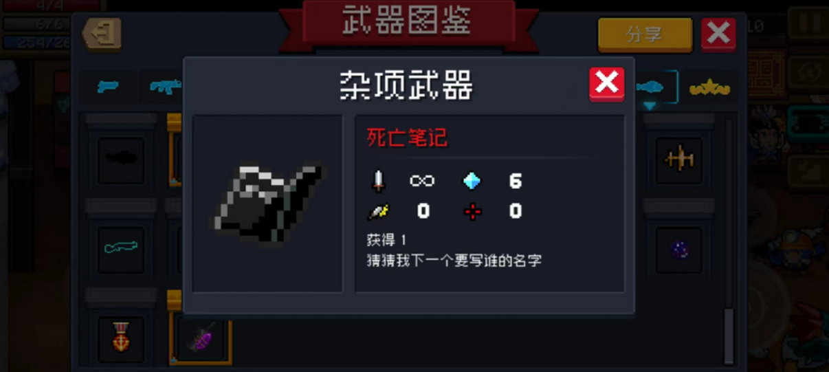 元气骑士里面的死亡笔记有什么用