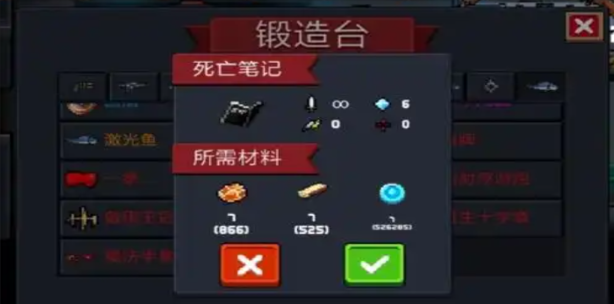 元气骑士里面的死亡笔记有什么用