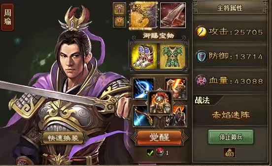 攻城掠地周瑜怎么烧四排