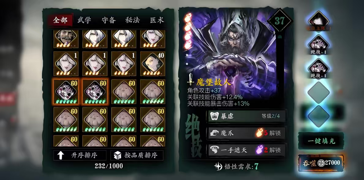 影之刃3空技能槽怎样镶嵌心法