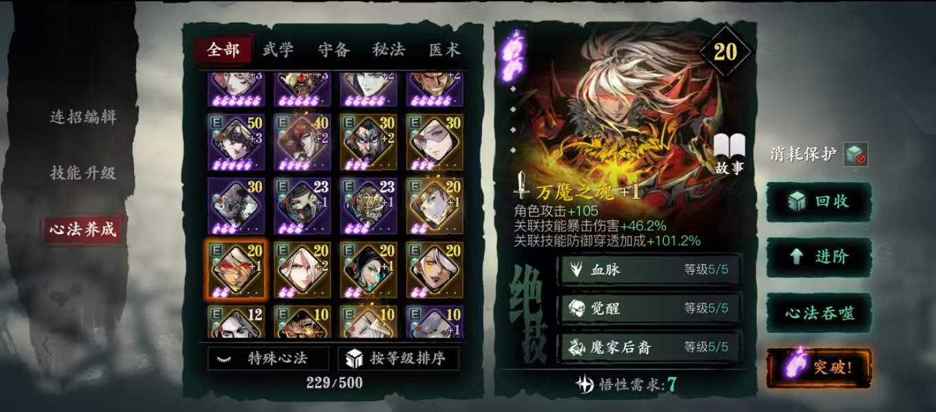 影之刃3无锋精研怎么玩