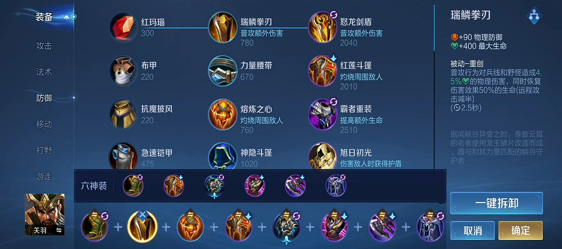 王者荣耀关羽出装怎么搭配 王者荣耀关羽出装怎么搭配