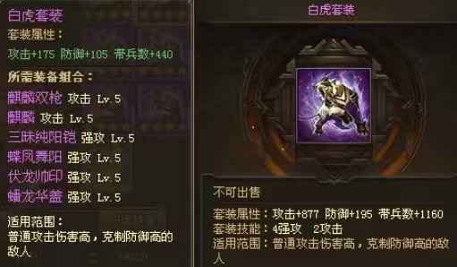 攻城掠地白虎套装如何合成