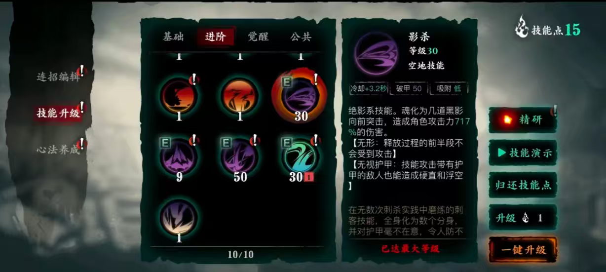 影之刃3绝影短链怎么打