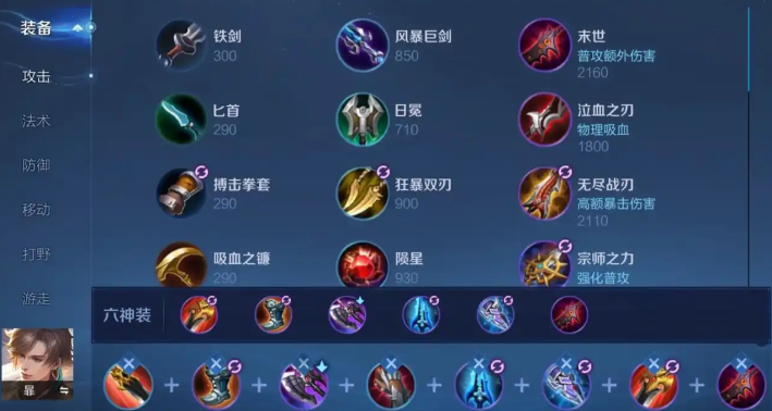 王者荣耀暃最强出装有哪些