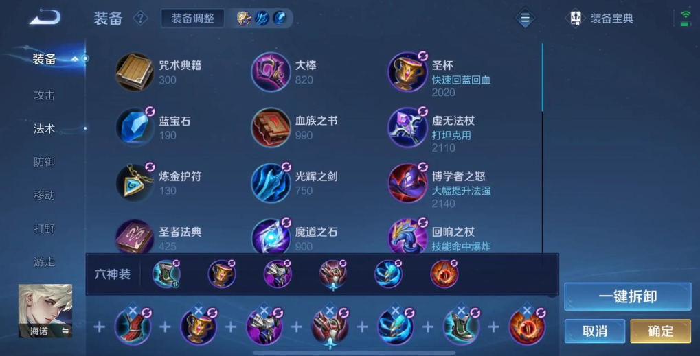 王者荣耀海诺吸血出装顺序怎么排列