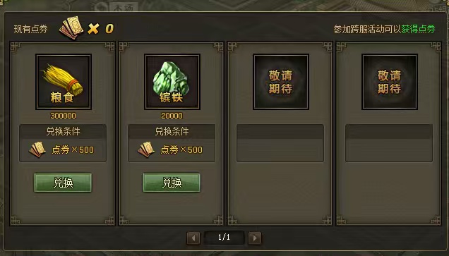 攻城掠地功高礼重怎么开