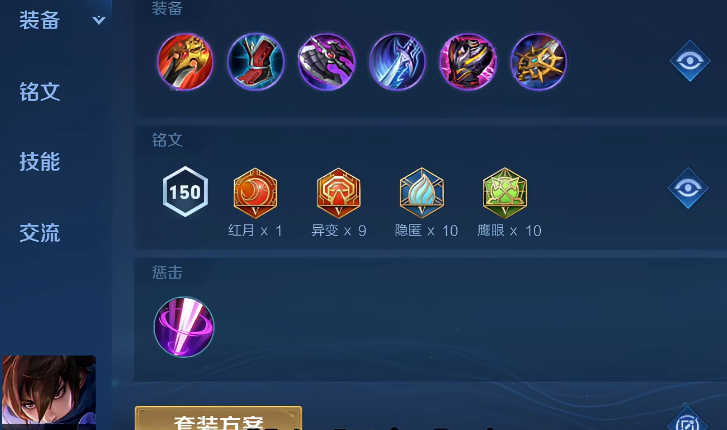 王者荣耀澜最强出装铭文有什么