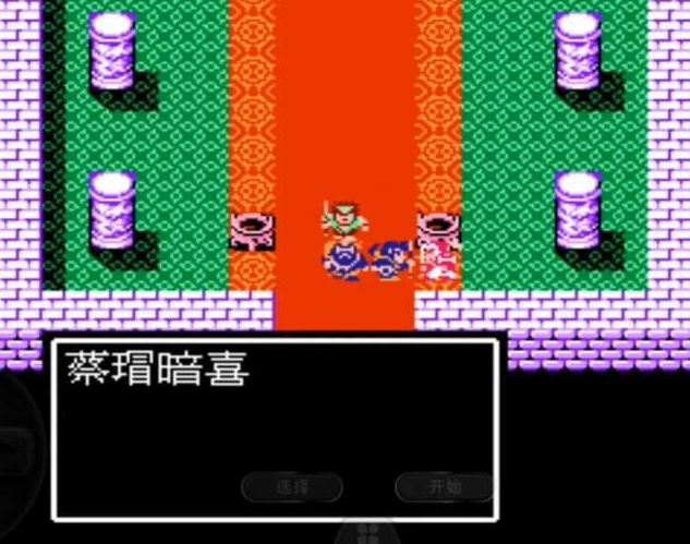 吞食天地2蔡瑁在哪里