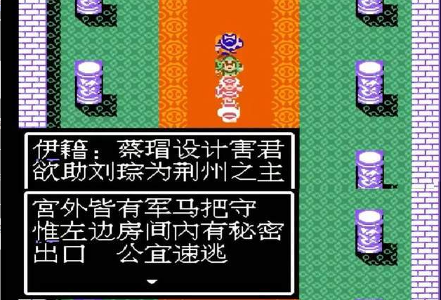 吞食天地2蔡瑁在哪里