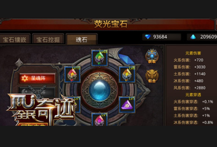 全民奇迹元素怎么搭配