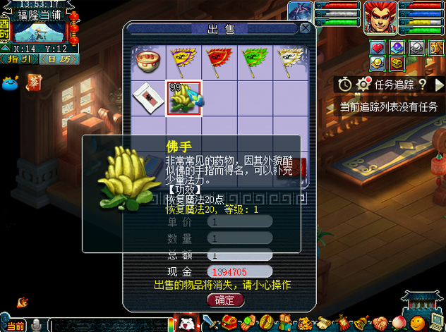 梦幻西游怎么批量买佛手