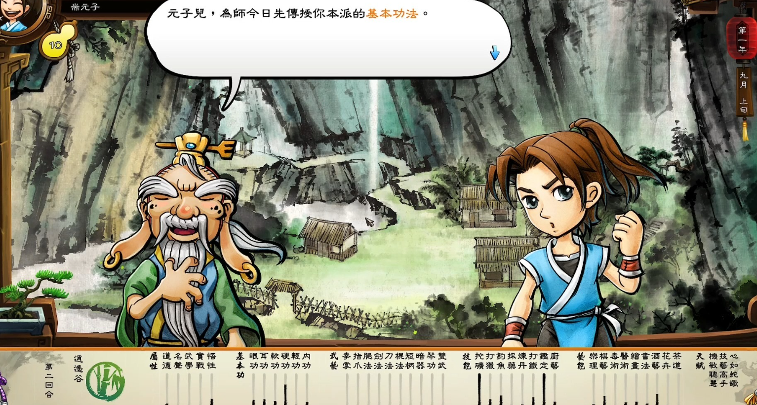 侠客风云传内功怎么获得