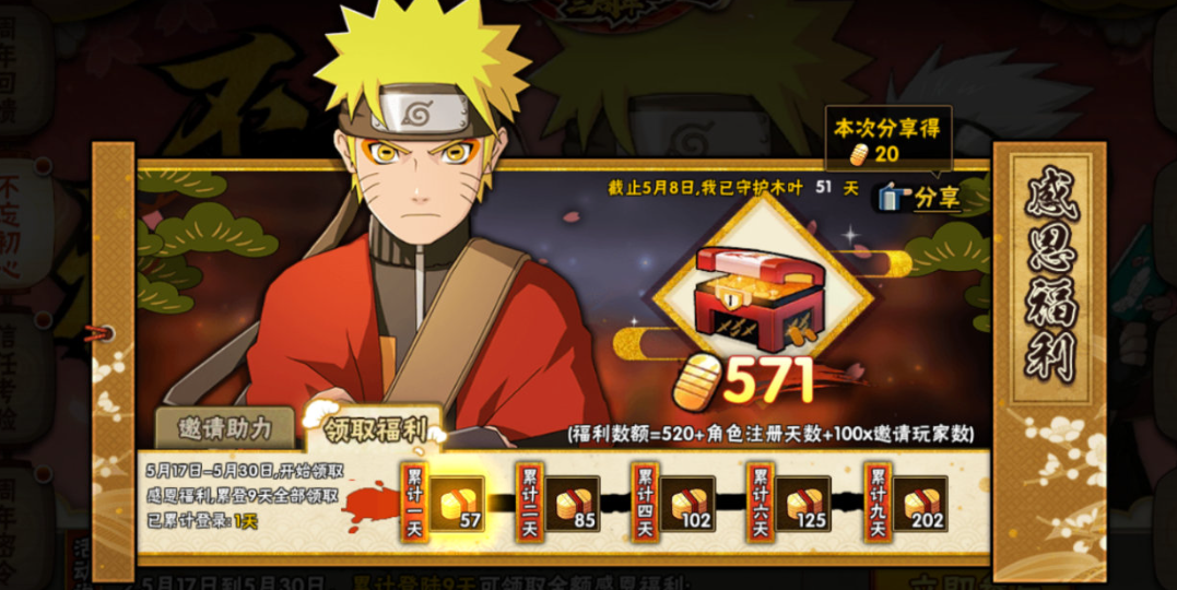 火影忍者v0最快怎么获得金币