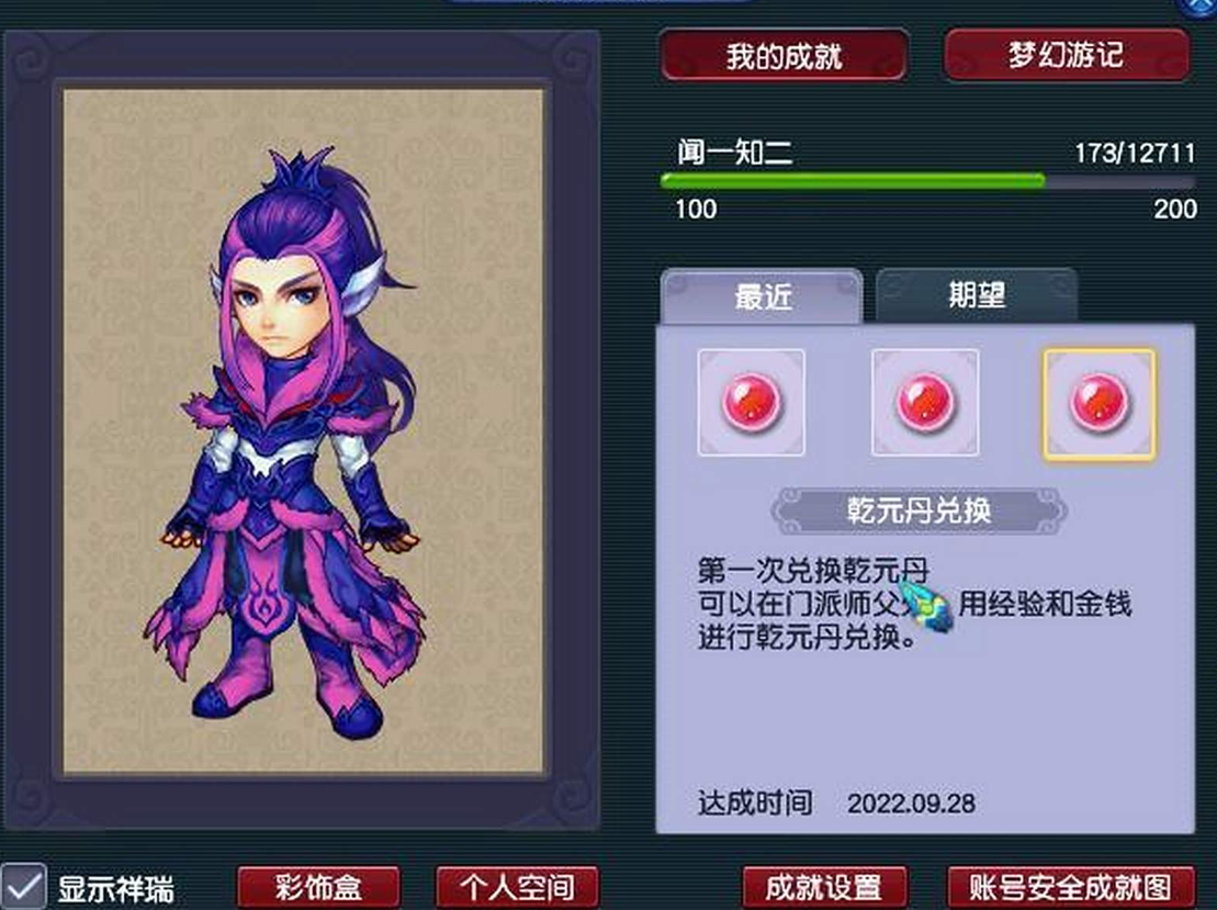 梦幻西游天宫点什么乾元丹