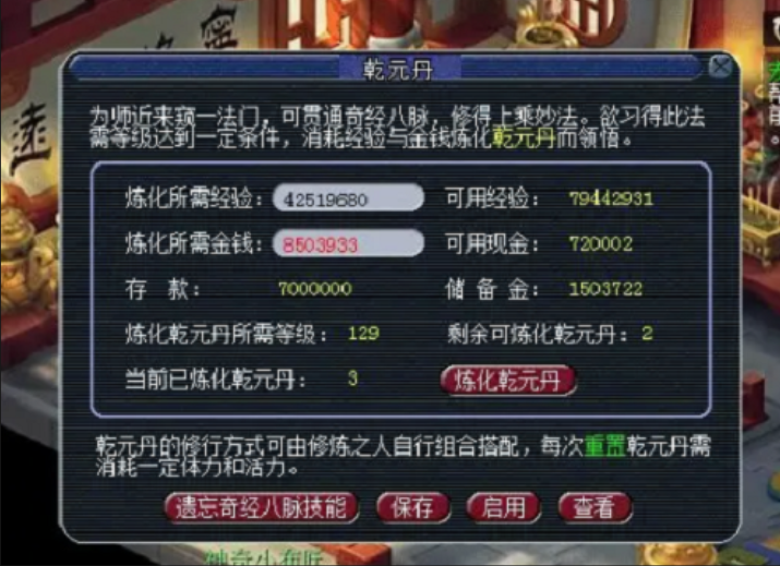 梦幻西游天宫点什么乾元丹 梦幻西游天宫点什么乾元丹