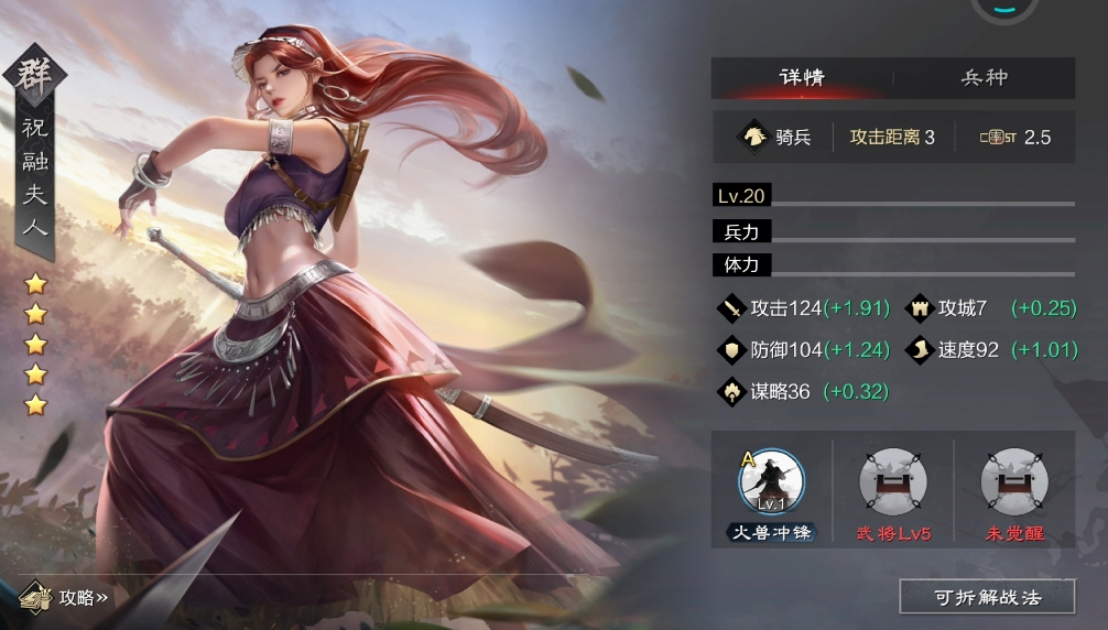 三国志战略版蛮骑强度如何 三国志战略版蛮骑强度如何