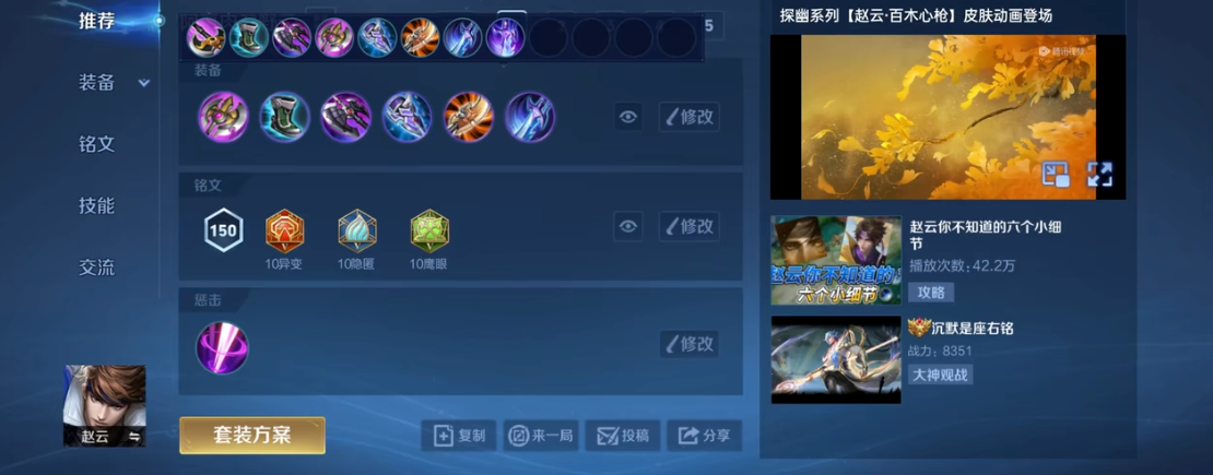 王者荣耀赵云一招秒人出装和铭文是什么 王者荣耀赵云一招秒人出装和铭文是什么