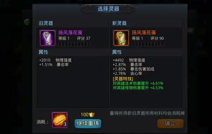 乱斗西游灵器怎么选