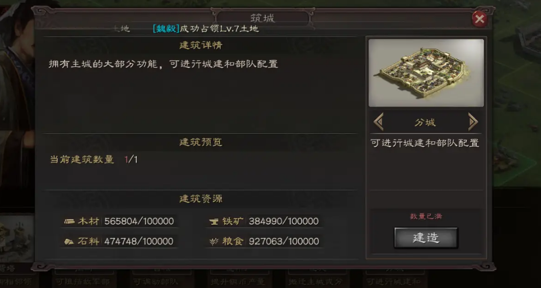 三国志战略版分城怎么编制部队