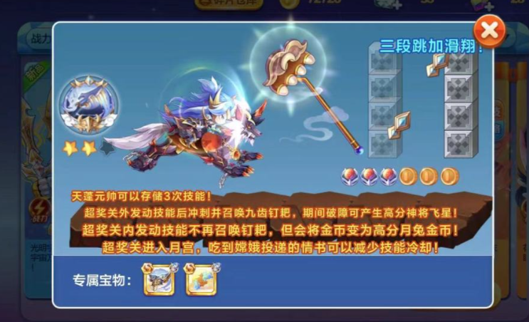 天天酷跑竞速宝物搭配怎么选最新