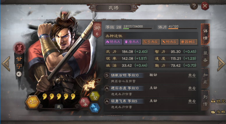 三国志战略版甘宁兵书怎么选择