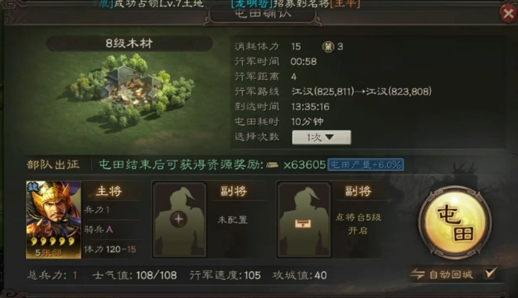 三国志战略版中如何屯田