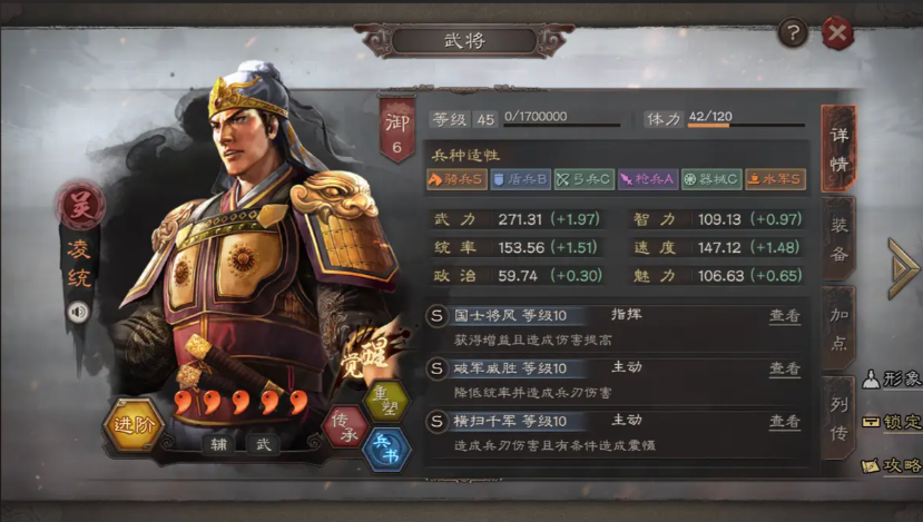 三国志战略版凌统怎么玩