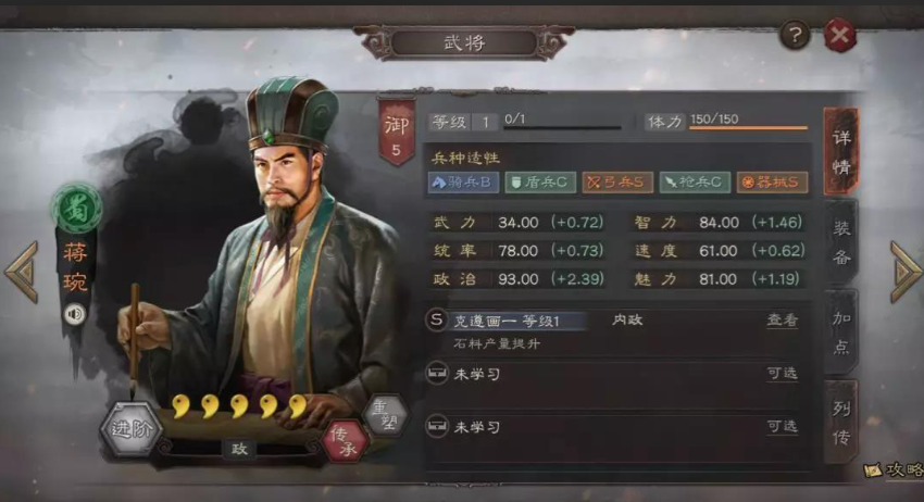 三国志战略版蒋琬怎么用