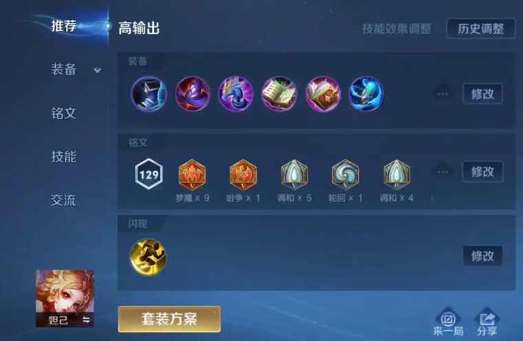 王者荣耀妲己木兰出装铭文怎么搭