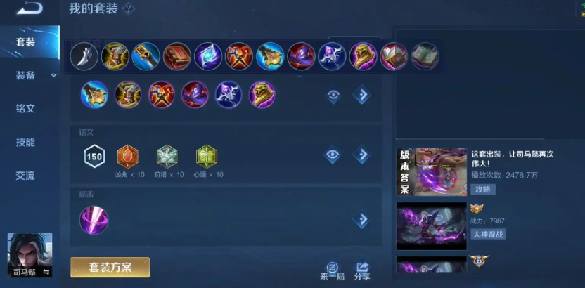 王者荣耀司马懿打野怎么搭配最强出装