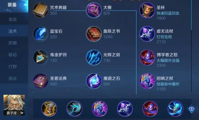 王者荣耀姜子牙最强出装铭文怎么搭配