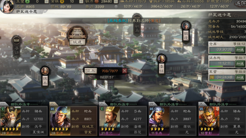 三国志战略版怎么委任主政官