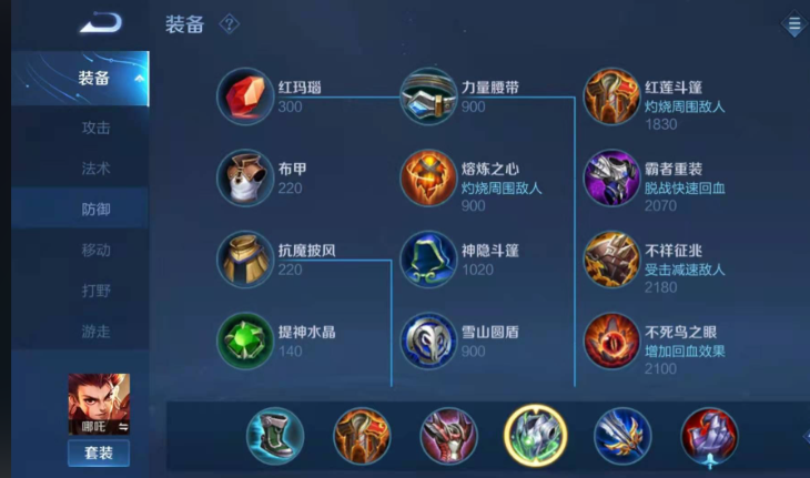 王者荣耀哪吒对抗路怎么出装