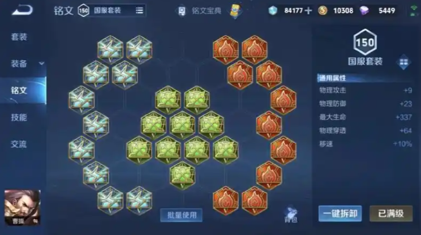 王者荣耀曹操新版本出装铭文怎么搭配