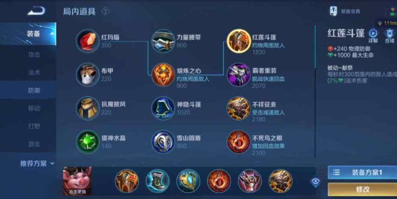 王者荣耀猪八戒全肉怎么出装