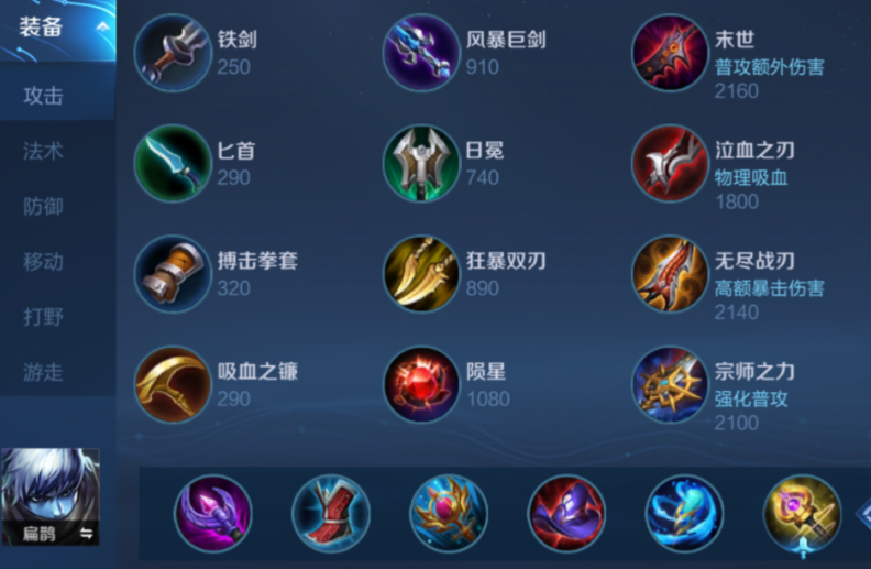 王者荣耀扁鹊赛季出装铭文怎么搭配