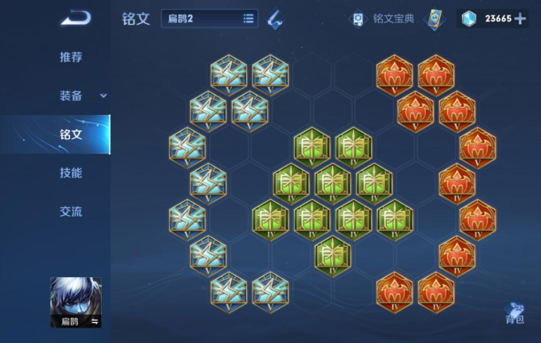 王者荣耀扁鹊赛季出装铭文怎么搭配