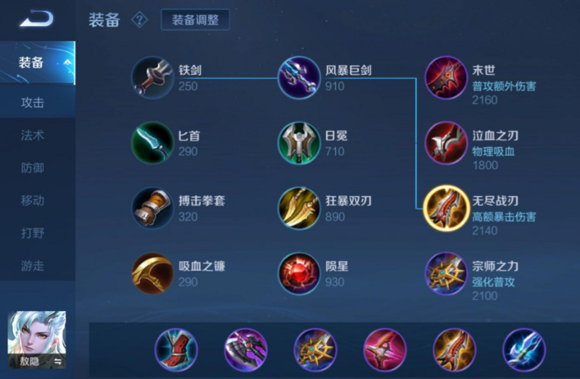 王者荣耀敖隐出装铭文怎么搭配