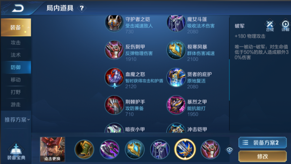 王者荣耀廉颇铭文出装怎么搭