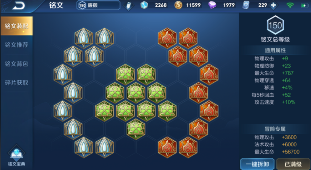 王者荣耀廉颇铭文出装怎么搭