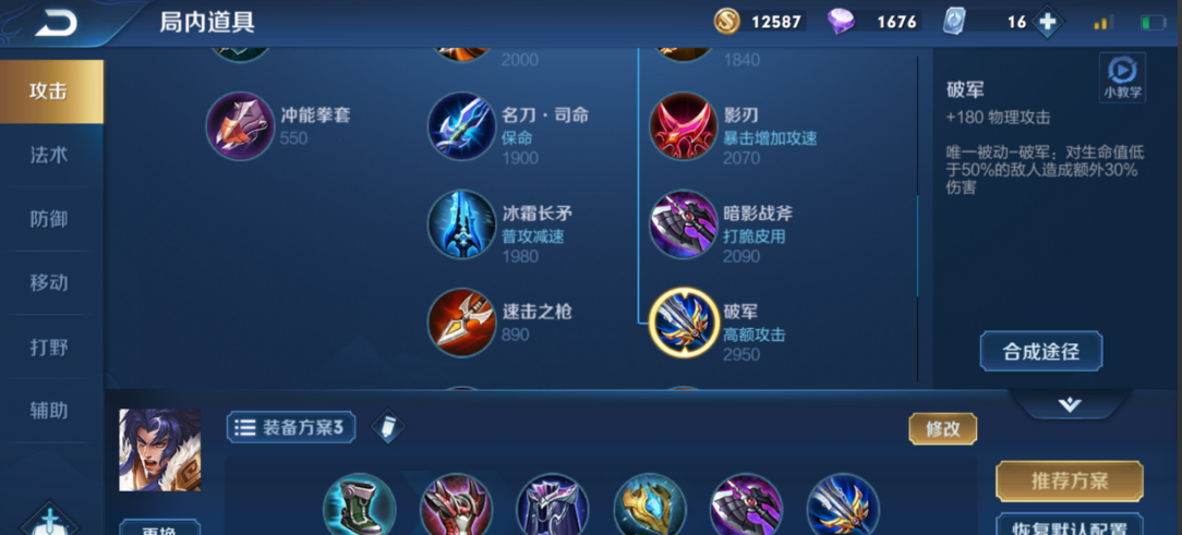 王者荣耀项羽出装怎么搭配