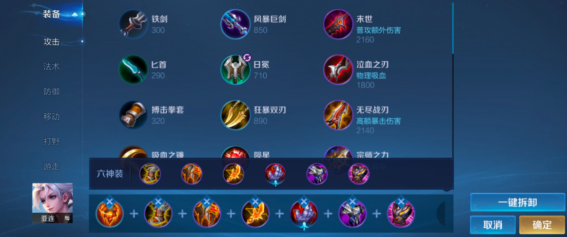 王者荣耀赛季亚连最强出装铭文怎么搭配