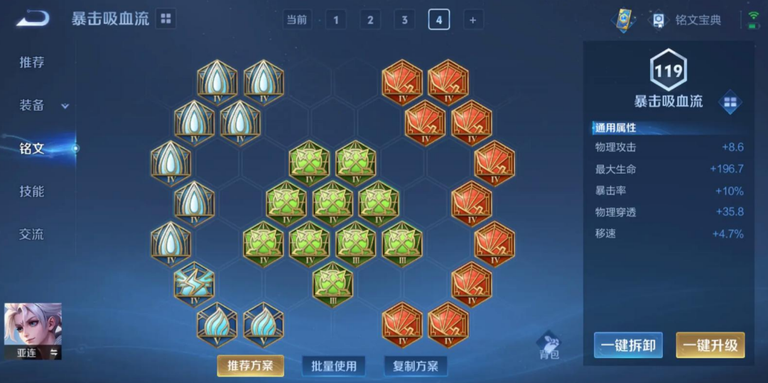 王者荣耀赛季亚连最强出装铭文怎么搭配 王者荣耀赛季亚连最强出装铭文怎么搭配