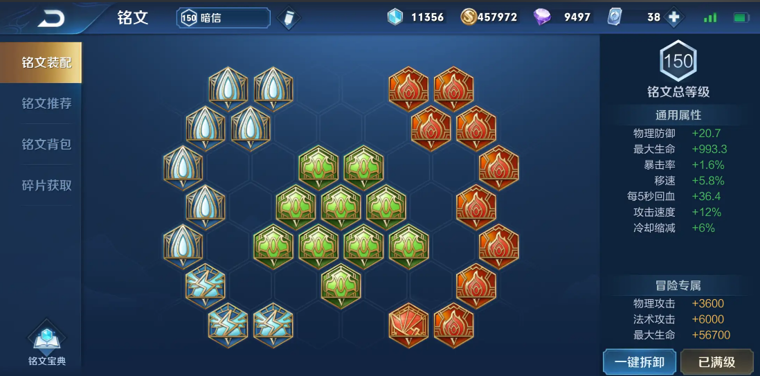 王者荣耀暗信最强出装和铭文怎么搭配