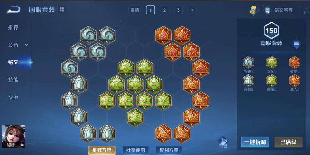 王者荣耀赛季貂蝉出装是什么