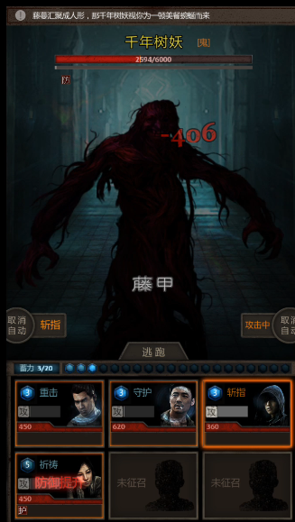 长生劫千年树妖怎么打 长生劫千年树妖怎么打