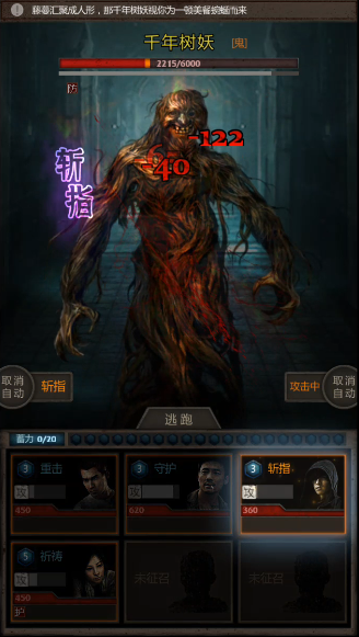 长生劫千年树妖怎么打