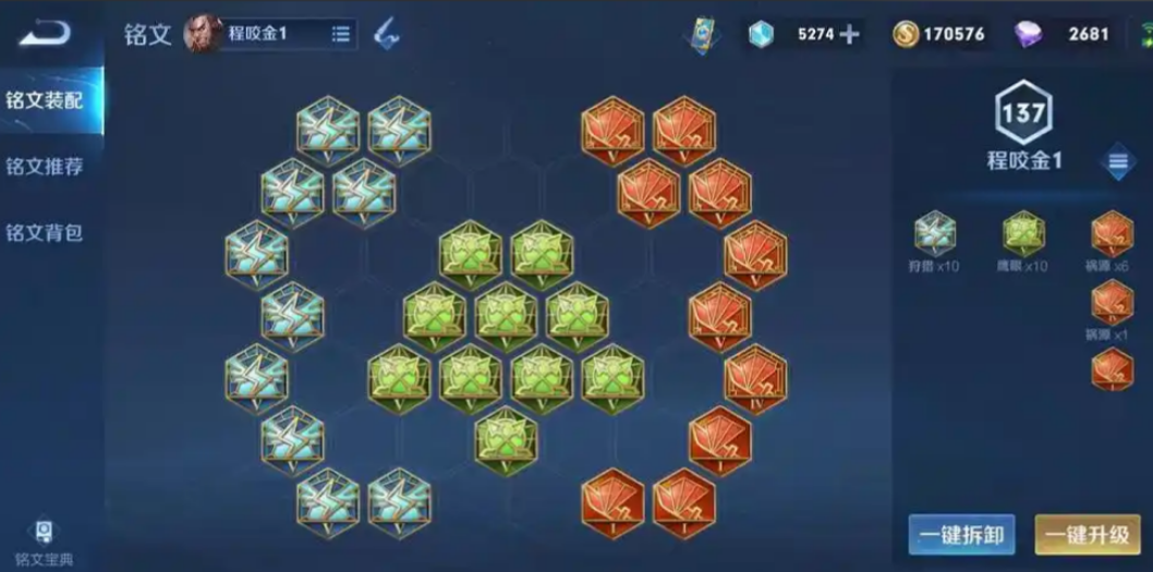 王者荣耀荣耀程咬金出装是什么